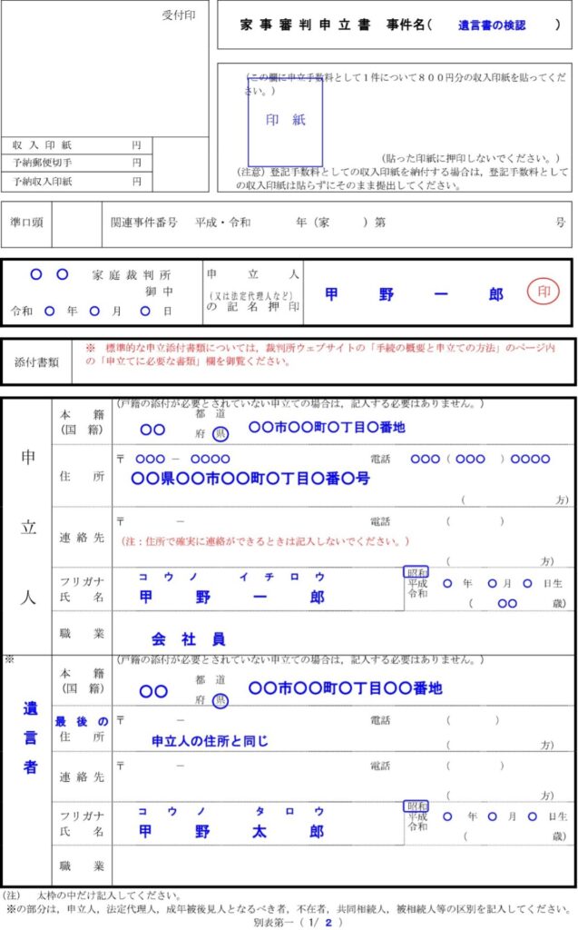 遺言書の検認